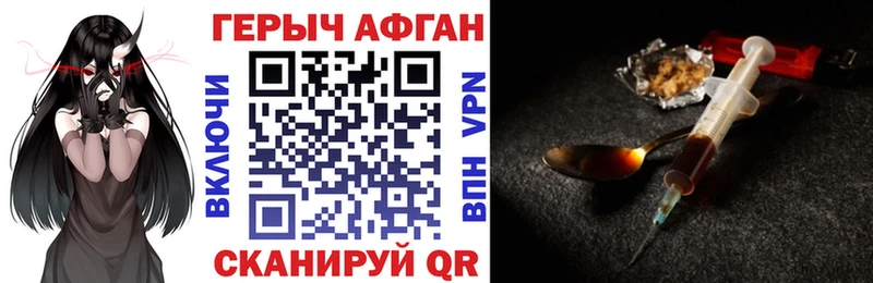 ГЕРОИН хмурый  Красный Кут 